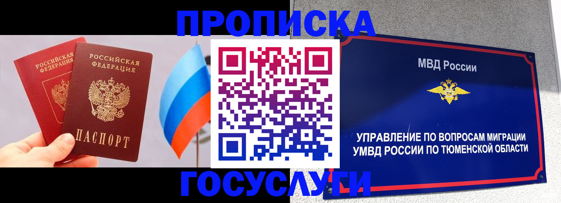 временная регистрация купить в Райчихинске