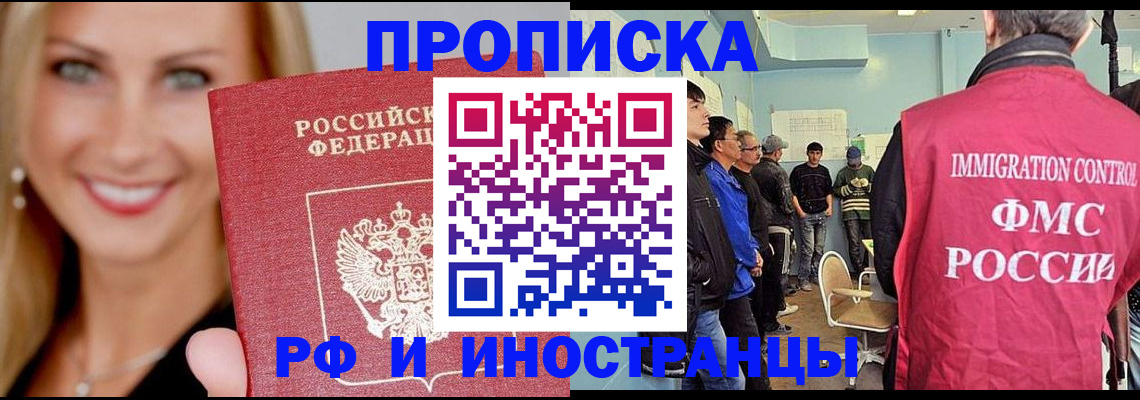 прописка штамп в Райчихинске