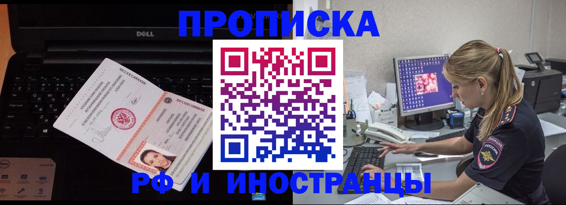 временная регистрация в квартире в Райчихинске