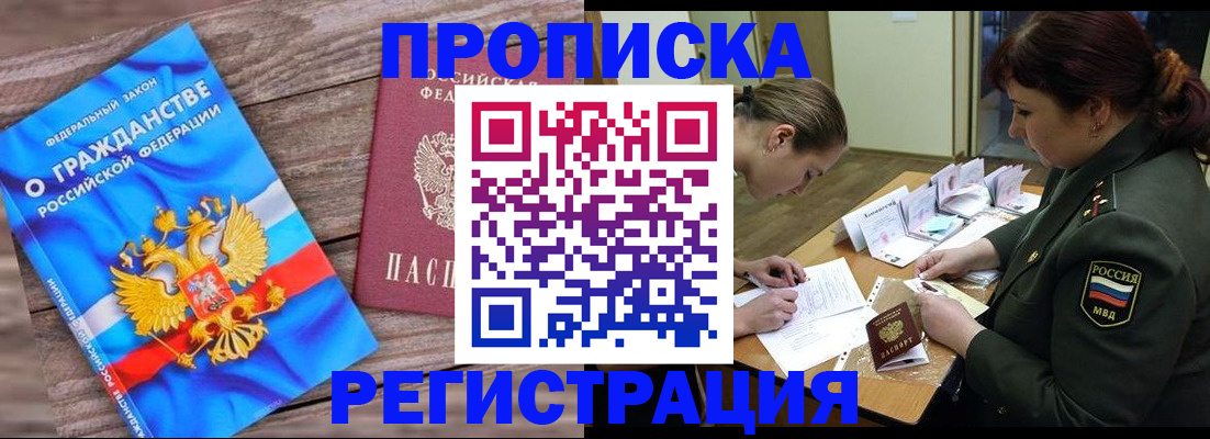 прописка поиск в Райчихинске