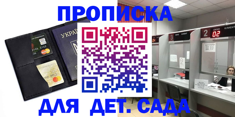 прописка от собственника в Райчихинске