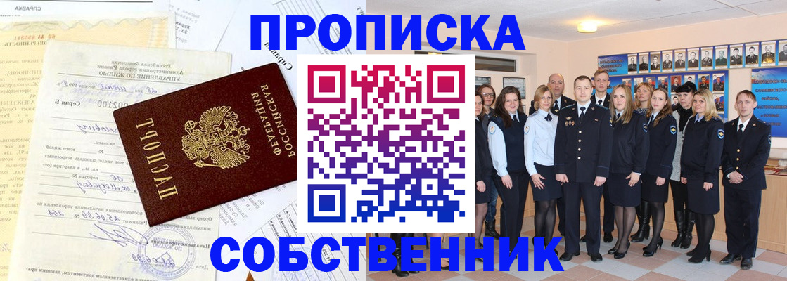 прописка паспорт в Райчихинске